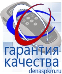 Официальный сайт Денас denaspkm.ru Брошюры по Дэнас в Саратове