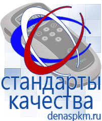 Официальный сайт Денас denaspkm.ru Выносные электроды Дэнас-аппликаторы в Саратове