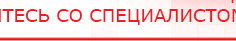 купить ДЭНАС-Т  - Аппараты Дэнас Официальный сайт Денас denaspkm.ru в Саратове